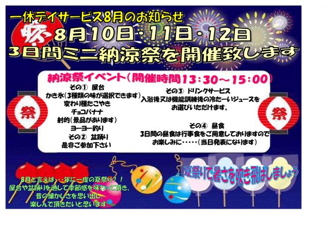 ☆納涼祭☆開催予定