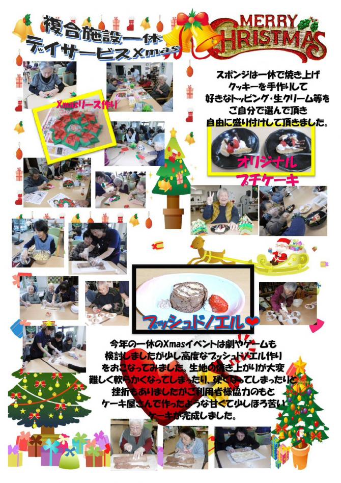 ★Xmas会★